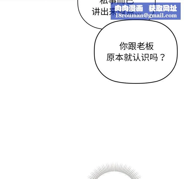 咖啡因-第62話 - 图片 77
