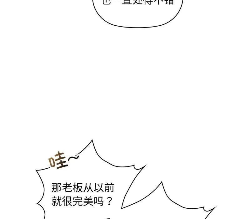 咖啡因-第62話 - 图片 79
