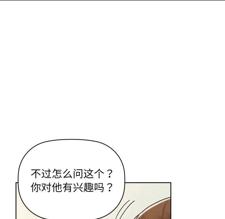 咖啡因-第62話 - 图片 88