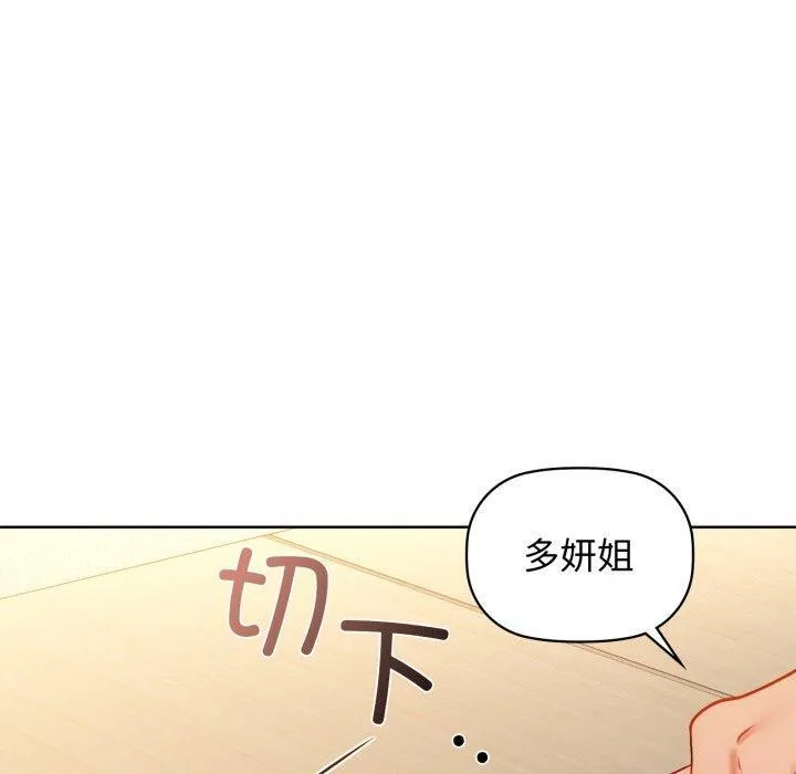 咖啡因-第62話 - 图片 90