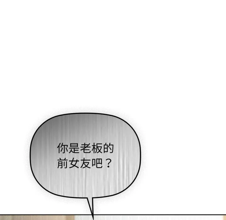 咖啡因-第62話 - 图片 92