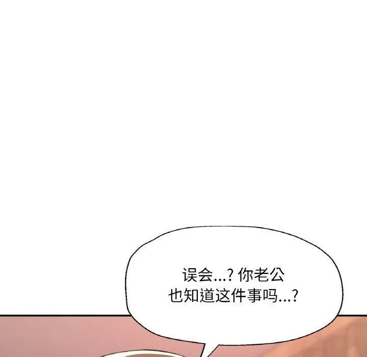 已嫁人的她-第29話 - 图片 10