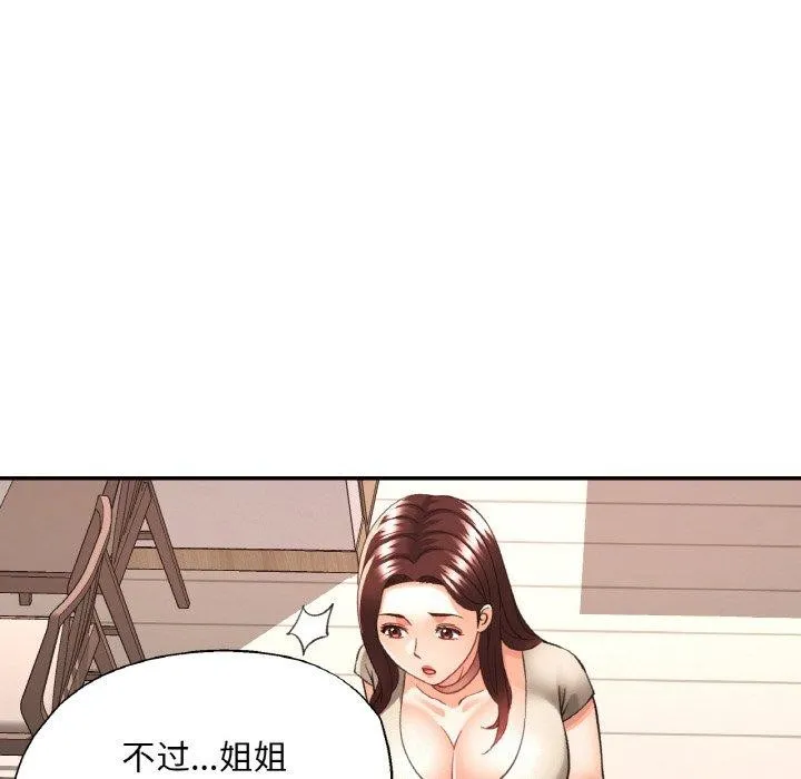 已嫁人的她-第29話 - 图片 6