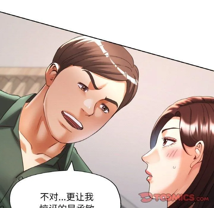 已嫁人的她-第29話 - 图片 21