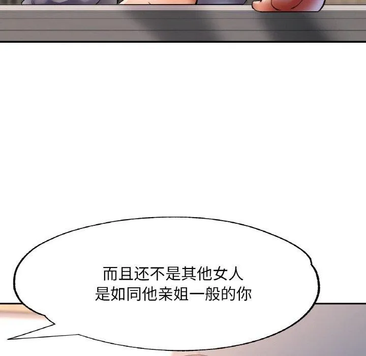 已嫁人的她-第29話 - 图片 24