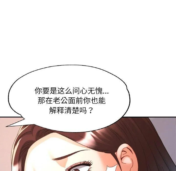 已嫁人的她-第29話 - 图片 29