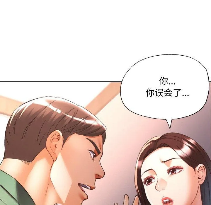 已嫁人的她第29話
