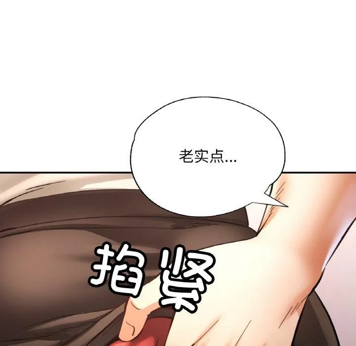 已嫁人的她第29話
