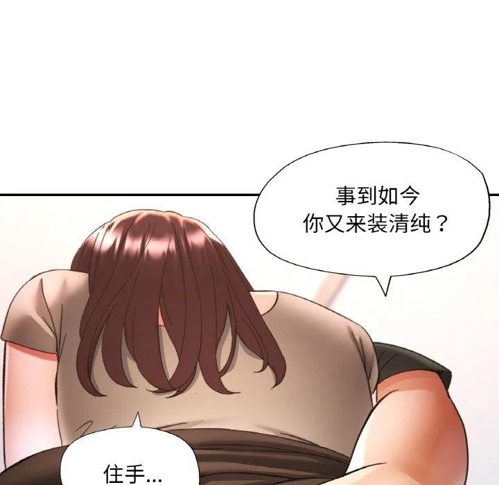 已嫁人的她-第29話 - 图片 43