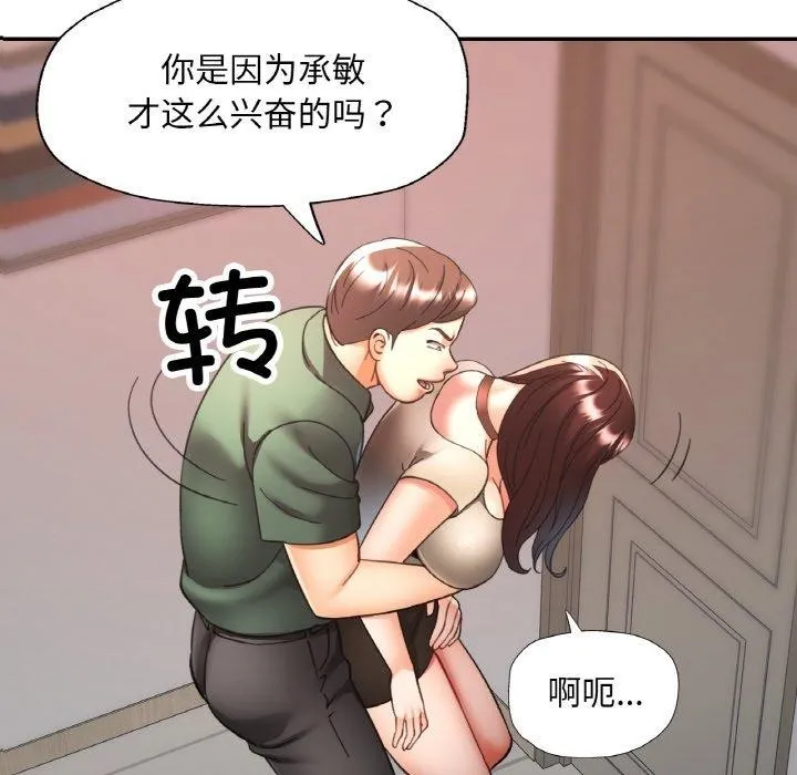 已嫁人的她-第29話 - 图片 47