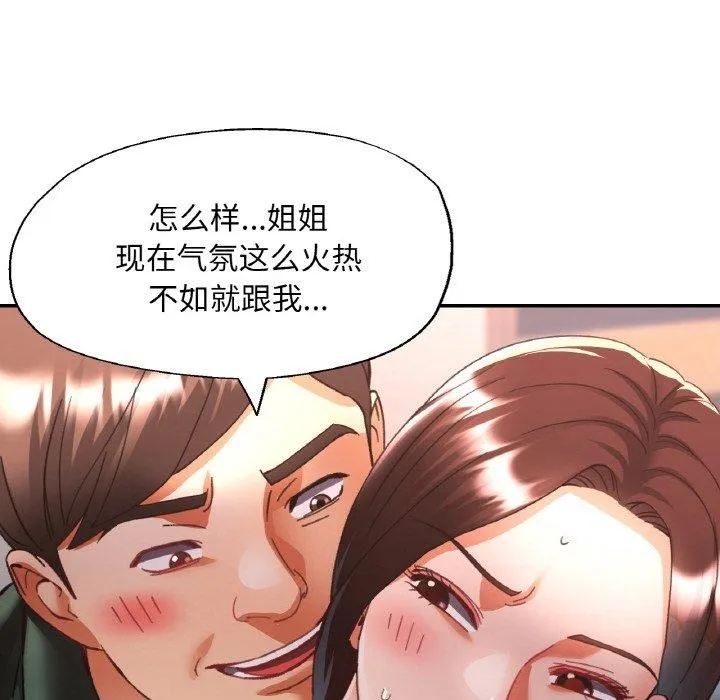 已嫁人的她-第29話 - 图片 49