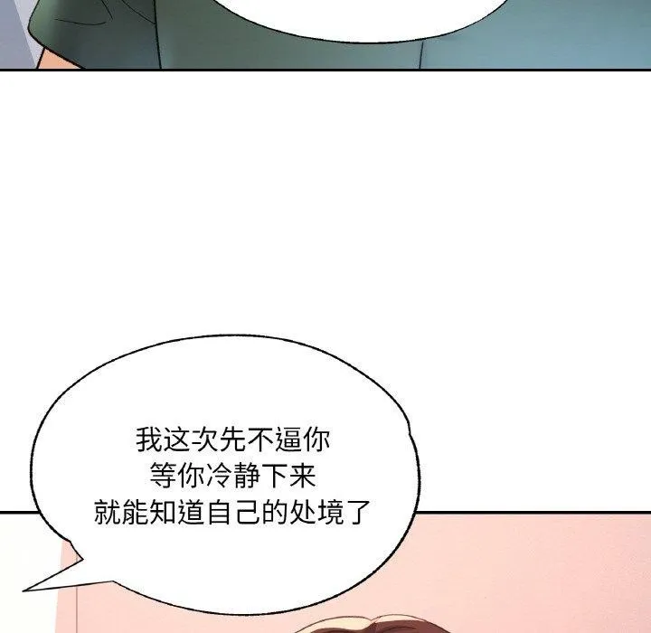 已嫁人的她-第29話 - 图片 61