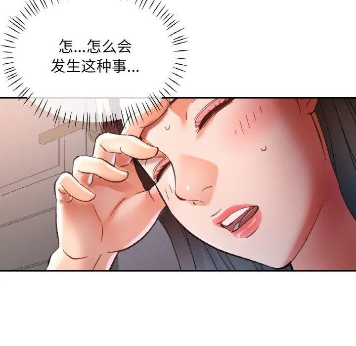 已嫁人的她-第29話 - 图片 68