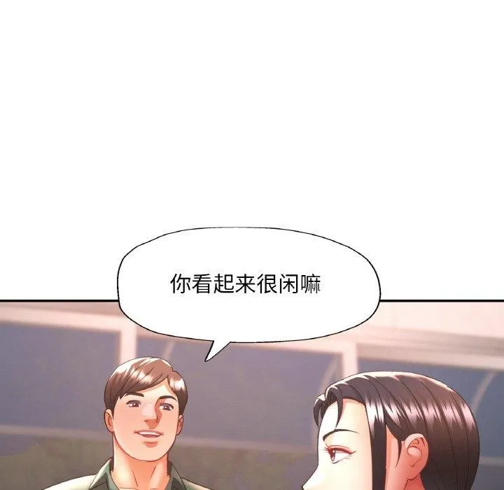 已嫁人的她-第29話 - 图片 81