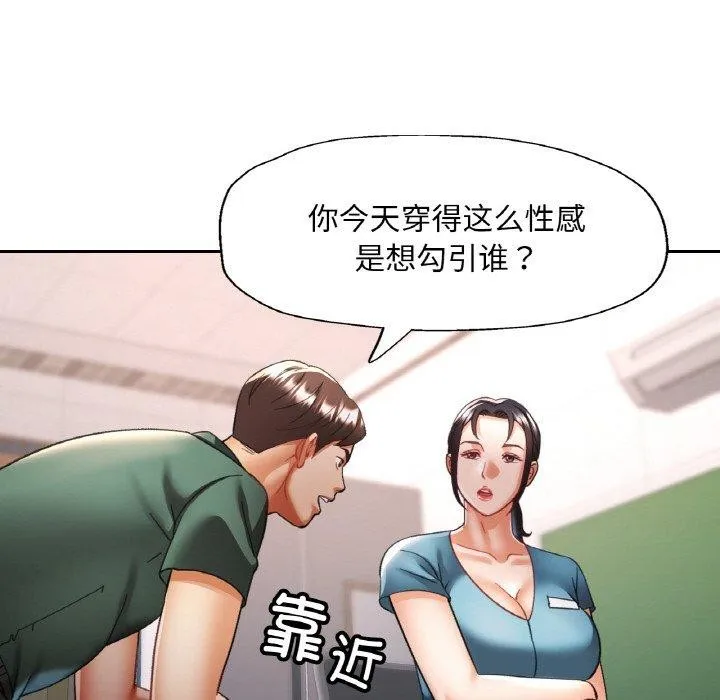 已嫁人的她第29話