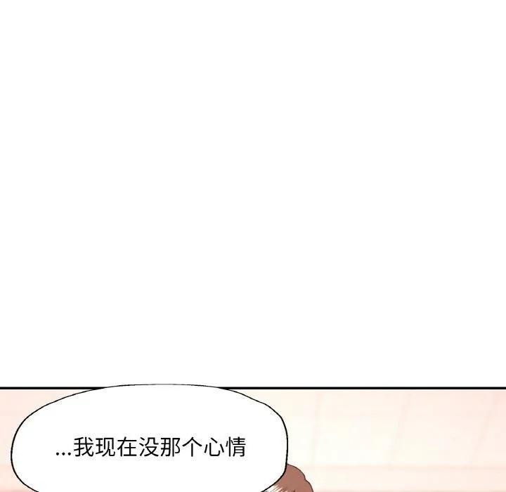 已嫁人的她-第29話 - 图片 89