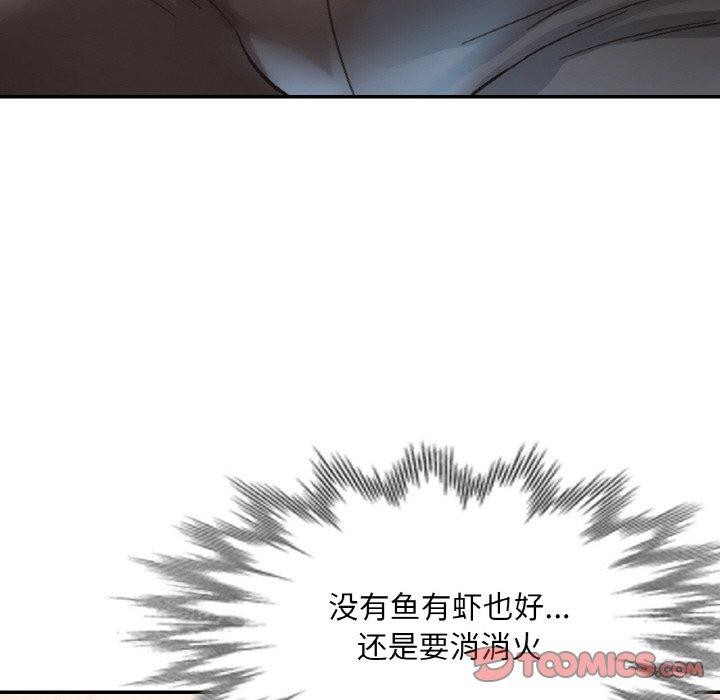 已嫁人的她第29話