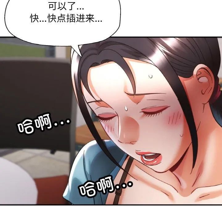 已嫁人的她-第29話 - 图片 116
