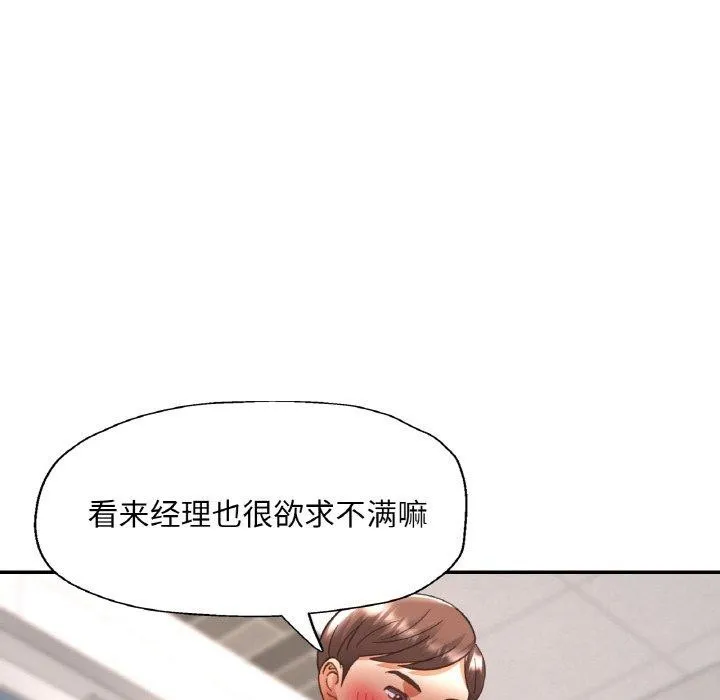 已嫁人的她第29話