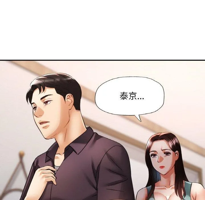 已嫁人的她-第29話 - 图片 139