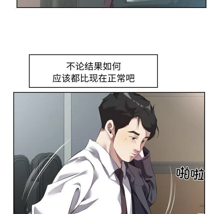 回归单身的继女-第30話 - 图片 51