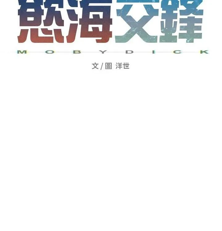 慾海交鋒第75話-山雨欲來風滿樓
