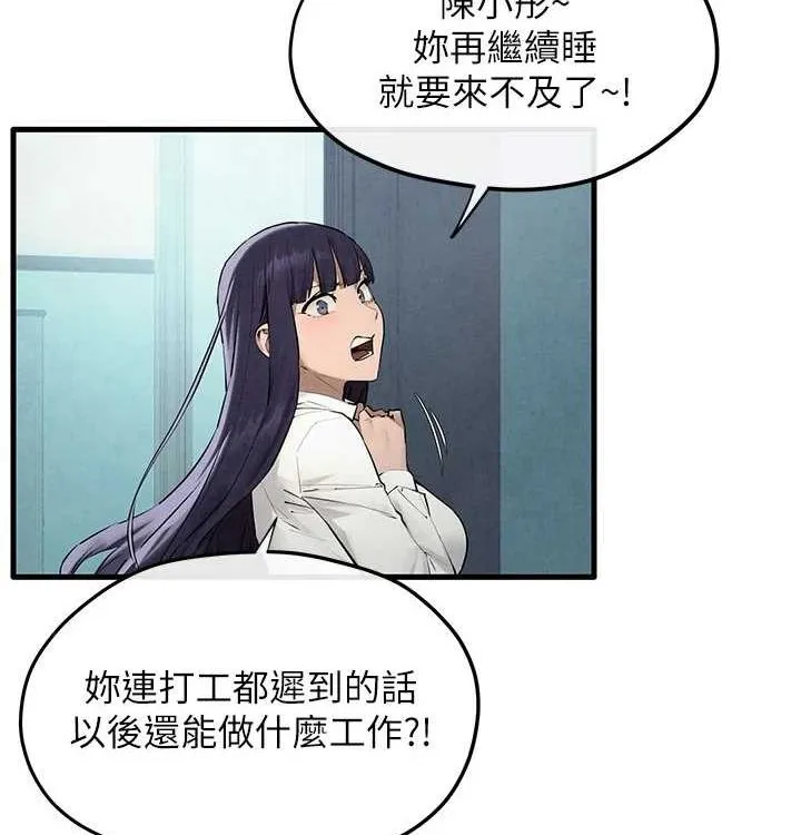 慾海交锋-第75話-山雨欲來風滿樓 - 图片 62