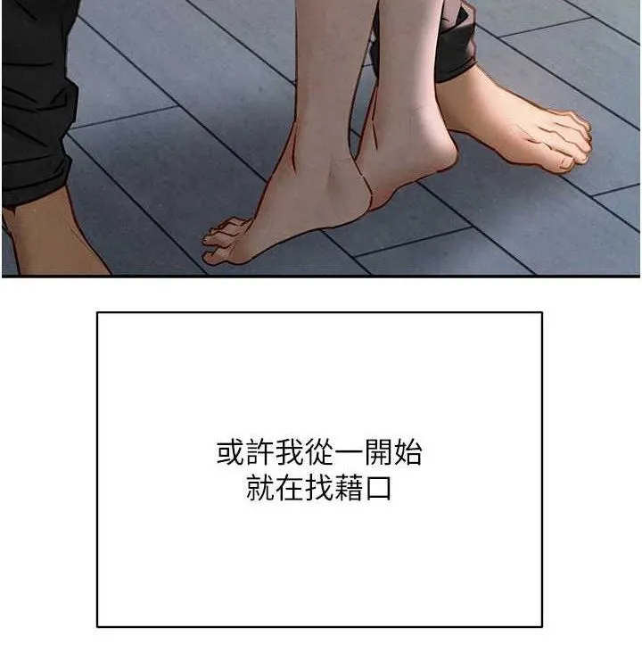 慾海交锋-第75話-山雨欲來風滿樓 - 图片 94