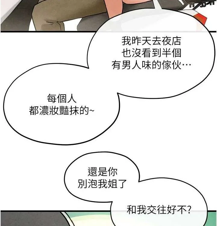 慾海交锋-第75話-山雨欲來風滿樓 - 图片 105