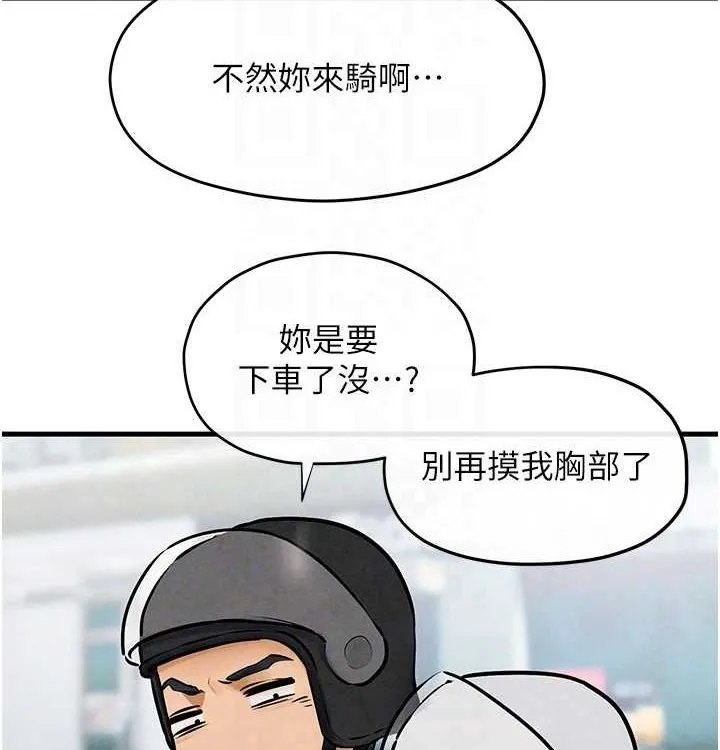 慾海交锋-第75話-山雨欲來風滿樓 - 图片 102