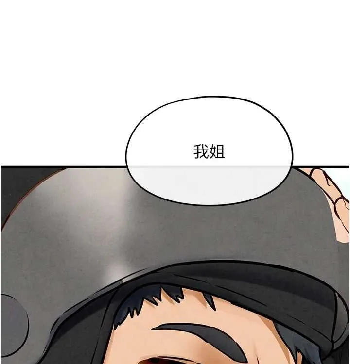 慾海交锋-第75話-山雨欲來風滿樓 - 图片 108