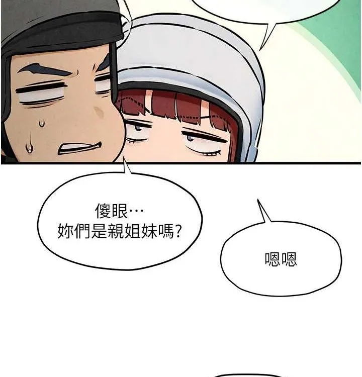 慾海交锋-第75話-山雨欲來風滿樓 - 图片 106
