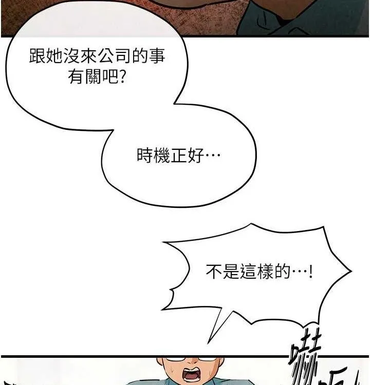 慾海交锋-第75話-山雨欲來風滿樓 - 图片 160