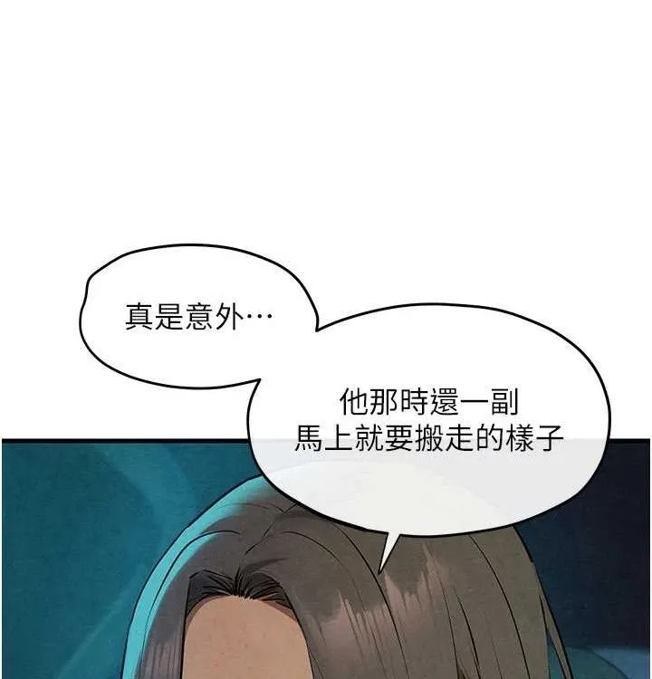 慾海交锋-第75話-山雨欲來風滿樓 - 图片 181
