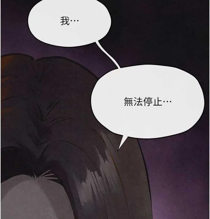 慾海交锋-第75話-山雨欲來風滿樓 - 图片 194