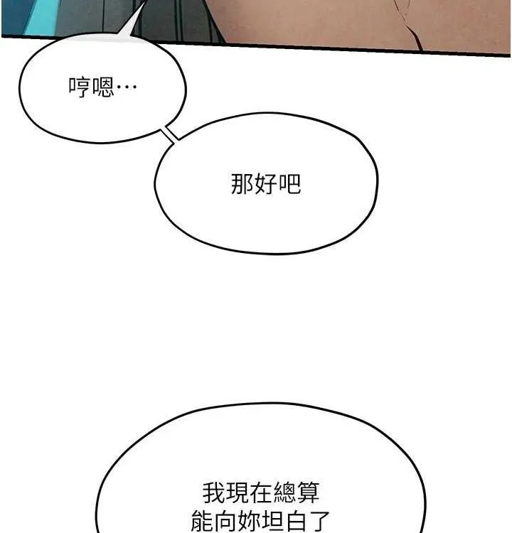 慾海交锋-第75話-山雨欲來風滿樓 - 图片 192
