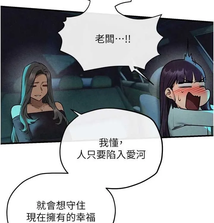 慾海交锋-第75話-山雨欲來風滿樓 - 图片 190