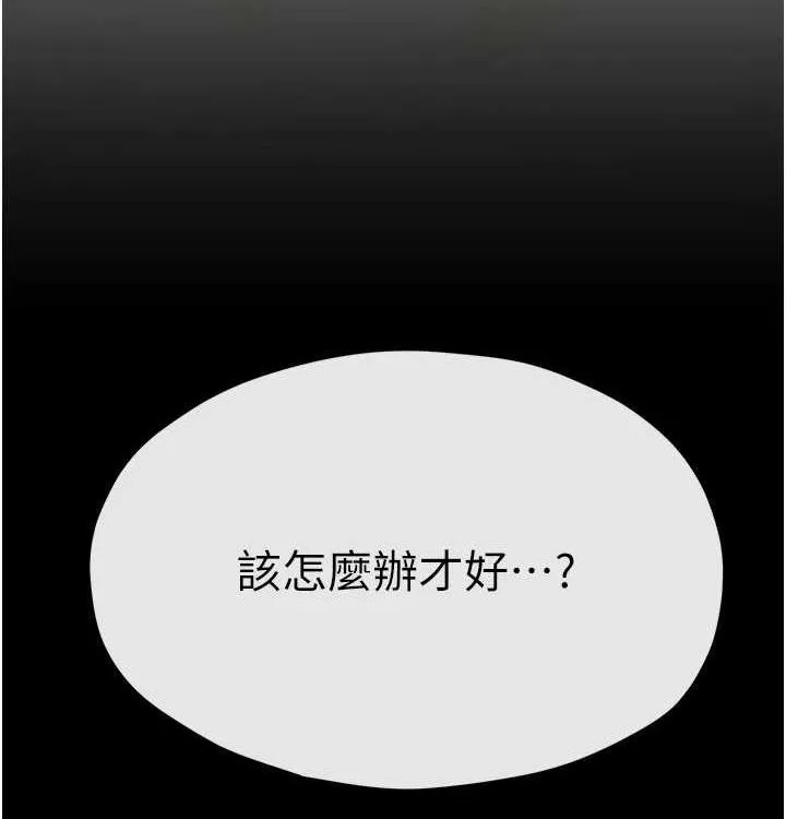 慾海交锋-第75話-山雨欲來風滿樓 - 图片 212