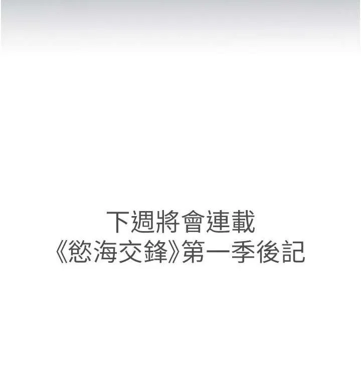 慾海交锋-第75話-山雨欲來風滿樓 - 图片 219