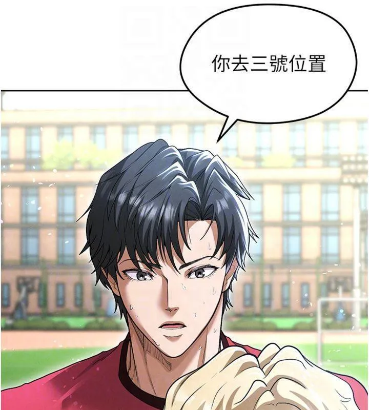 足球型男脫單指南第11話-靠團魂逆轉比賽