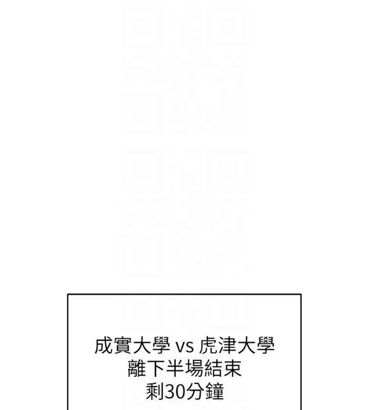 足球型男脱单指南-第11話-靠團魂逆轉比賽 - 图片 104