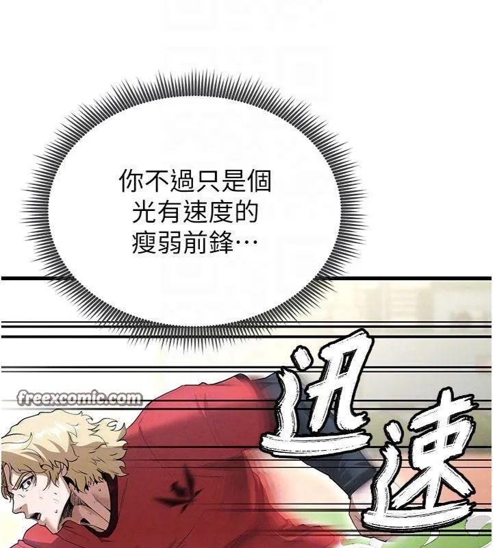 足球型男脱单指南-第11話-靠團魂逆轉比賽 - 图片 112