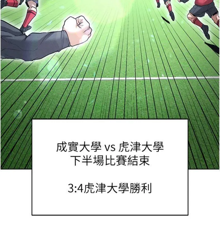 足球型男脱单指南-第11話-靠團魂逆轉比賽 - 图片 192