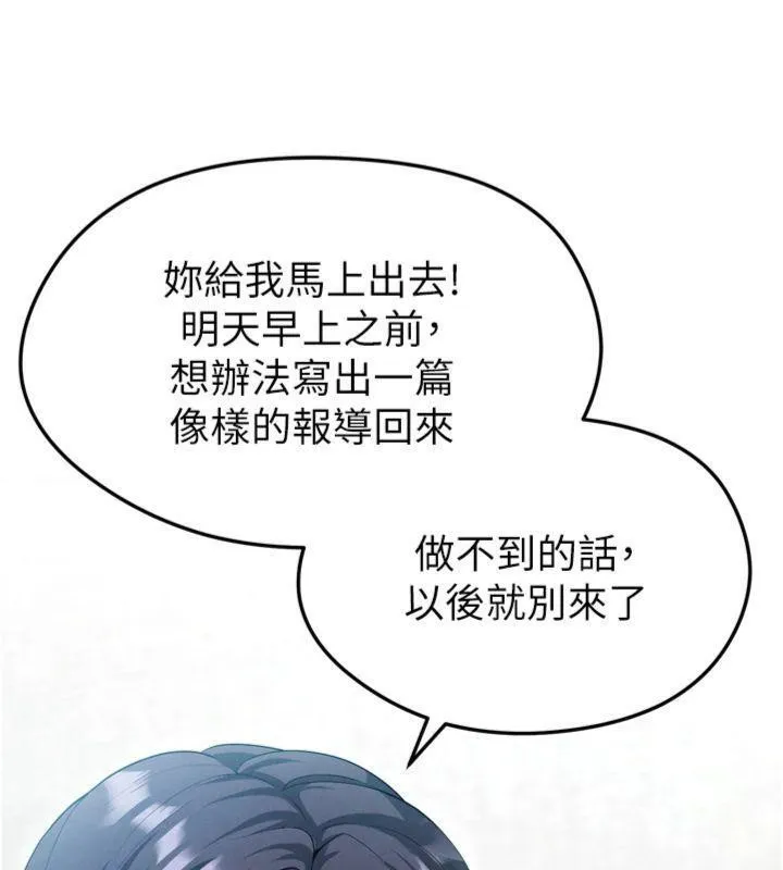 足球型男脱单指南-第12話-給我弄個頭條出來! - 图片 23