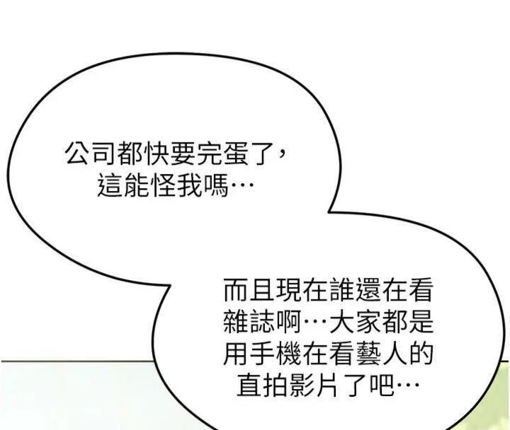足球型男脫單指南第12話-給我弄個頭條出來!