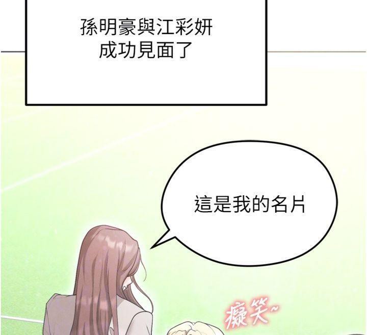 足球型男脱单指南第12話-給我弄個頭條出來!