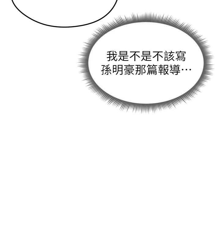 足球型男脫單指南第12話-給我弄個頭條出來!