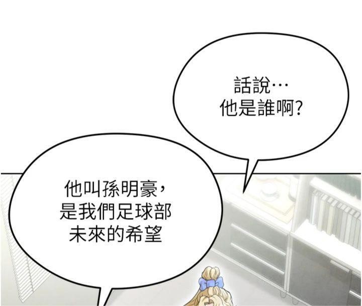 足球型男脫單指南第12話-給我弄個頭條出來!