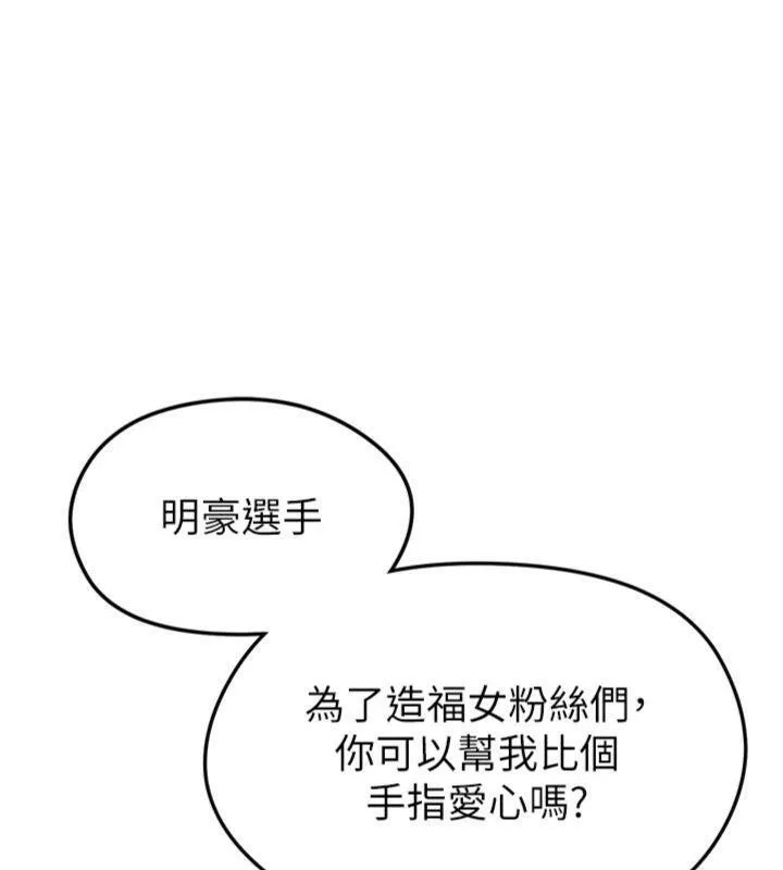 足球型男脱单指南-第12話-給我弄個頭條出來! - 图片 185