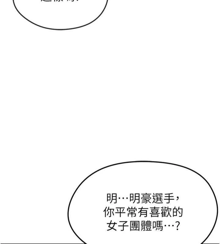 足球型男脱单指南-第12話-給我弄個頭條出來! - 图片 188
